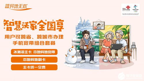 中國聯通推出全國一體化跨域服務及產品信息咨詢服務，開啟通信新體驗